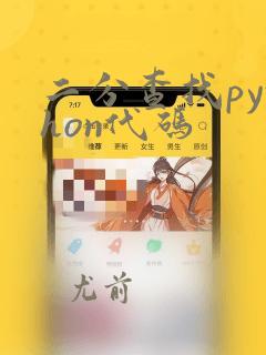 二分查找python代码