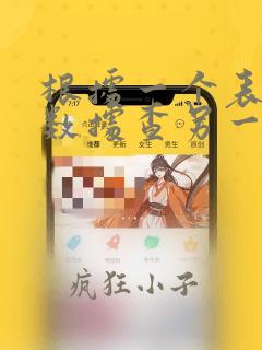 根据一个表中的数据查另一个表数据