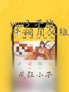 vue3 子组件调用父组件
