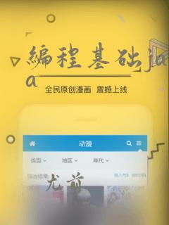 编程基础java