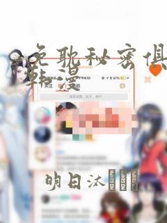 会长是女仆大人漫画资源
