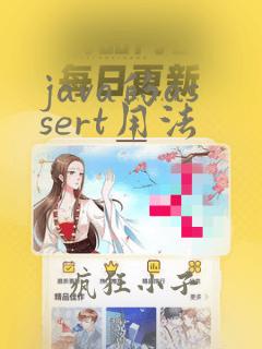 java的assert用法