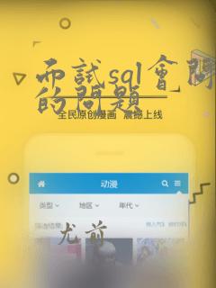 面试sql会问的问题
