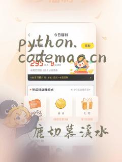 python.codemao.cn