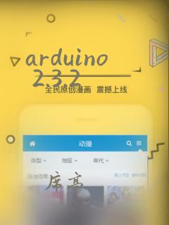 arduino 2.3.2