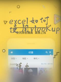 excel如何使用vlookup函数的方法及实例