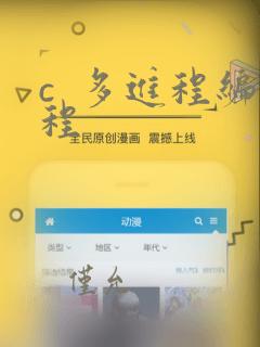 c  多进程编程