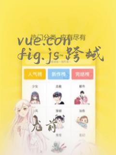 vue.config.js 跨域