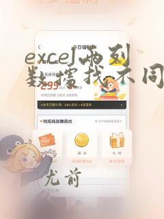 excel两列数据找不同函数