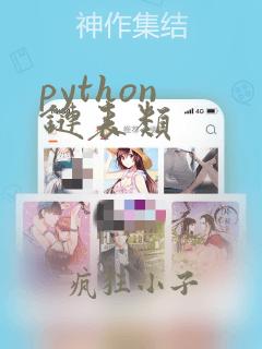 python 链表类