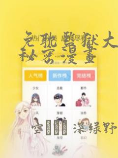 免耽监狱大佬的秘密漫画