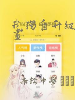 我不是教主全集免费下拉式免费阅读