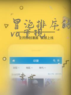 冒泡排序的java实现