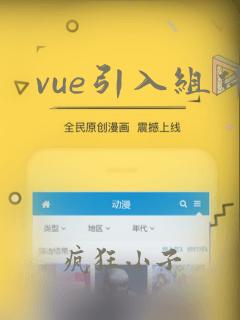 vue引入组件