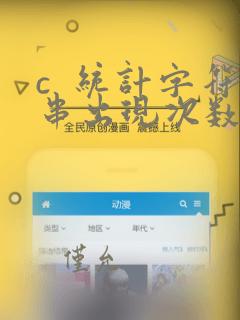 c  统计字符串出现次数