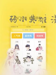 不乐奇遇漫画画免费读漫画在线观看免费阅读