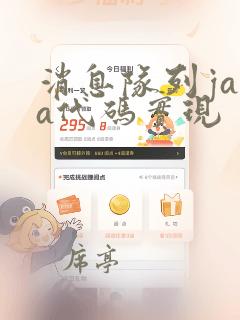 消息队列java代码实现