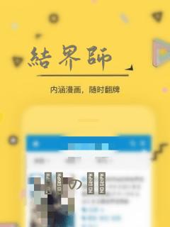 结界师