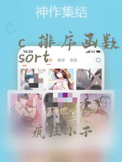 c 排序函数sort
