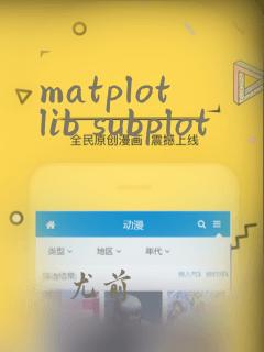 matplotlib subplot