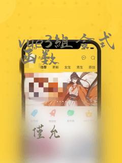 vue3组合式函数