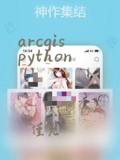 arcgis python