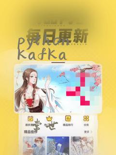 python kafka