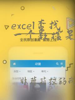 excel查找一个数据是否包含另一个数据