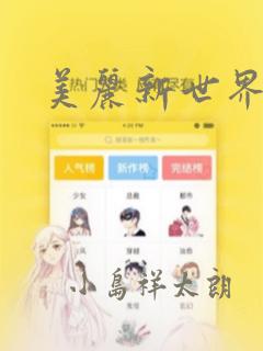 免费动漫无遮挡曰批视频软件link