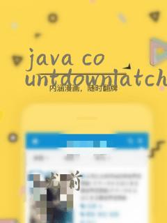 java countdownlatch和barrier区别