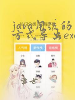 java用流的方式导出excel