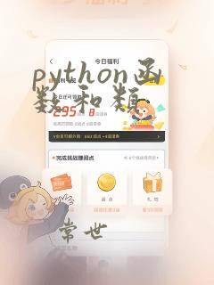 python函数和类