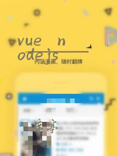 vue nodejs