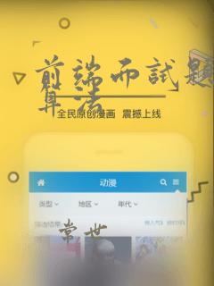 前端面试题js算法