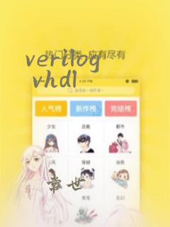 verilog vhdl