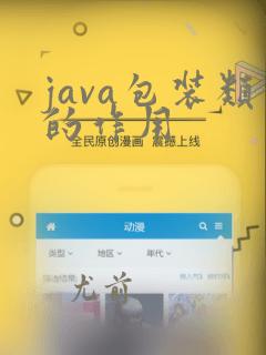 java包装类的作用
