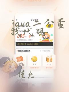 java二分查找代码