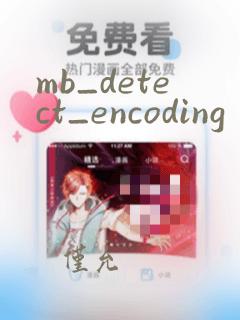 mb_detect_encoding