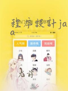 程序设计java