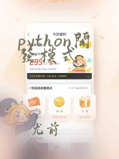 python开发模式