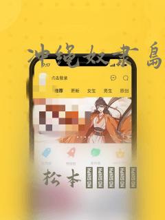 冲绳奴隶岛