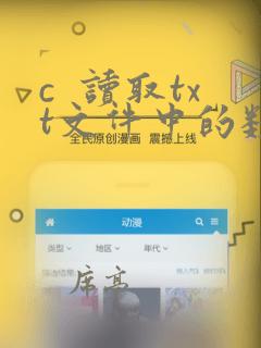 c  读取txt文件中的数据