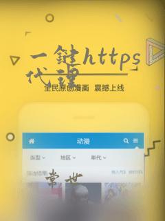 一键https代理