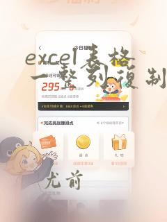 excel表格一整列复制到另一个excel