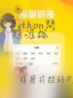 python问题汇总