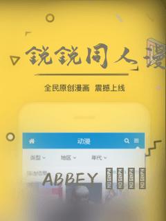 锐锐同人漫画