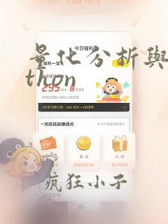 量化分析与python