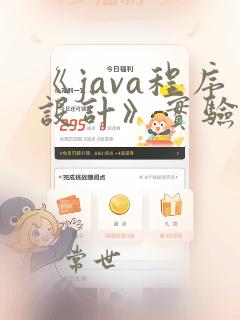 《java程序设计》实验指导书(完整)