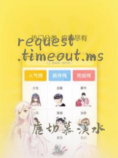 request.timeout.ms