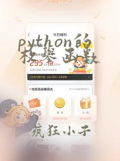 python的枚举函数